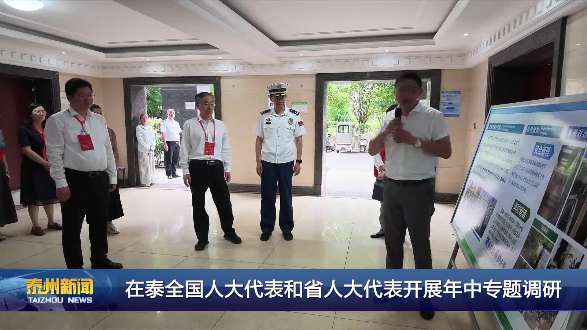 在泰全国人大代表和省人大代表开展年中专题调研